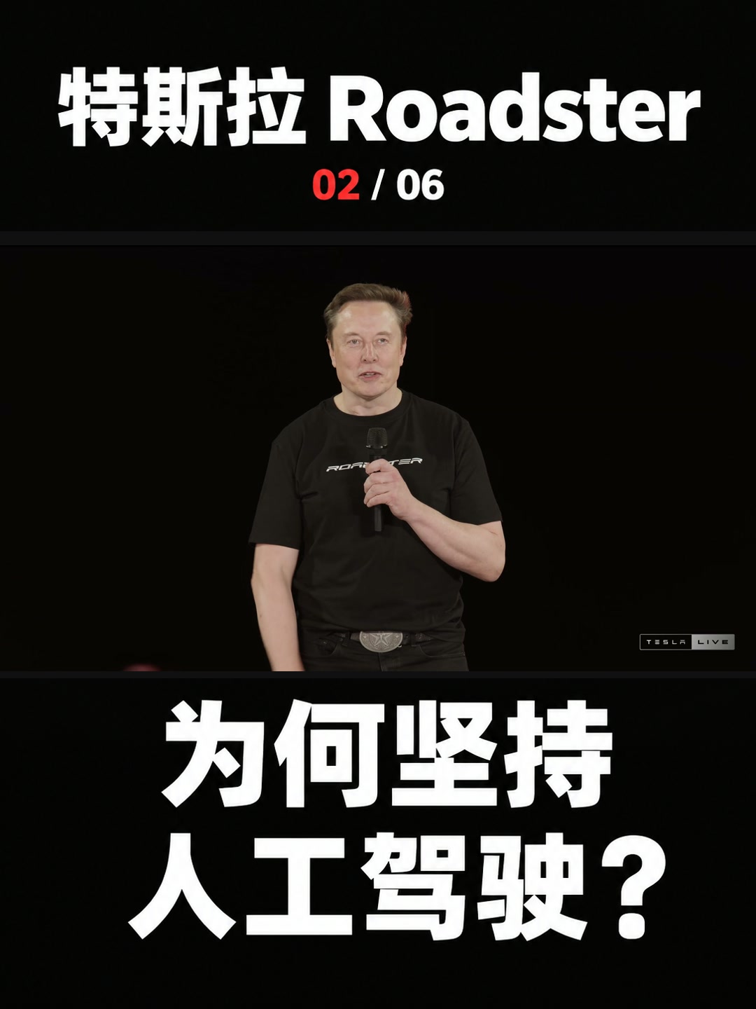 自动驾驶时代,Roadster 为什么还坚持让人开?,中文竖版封面
