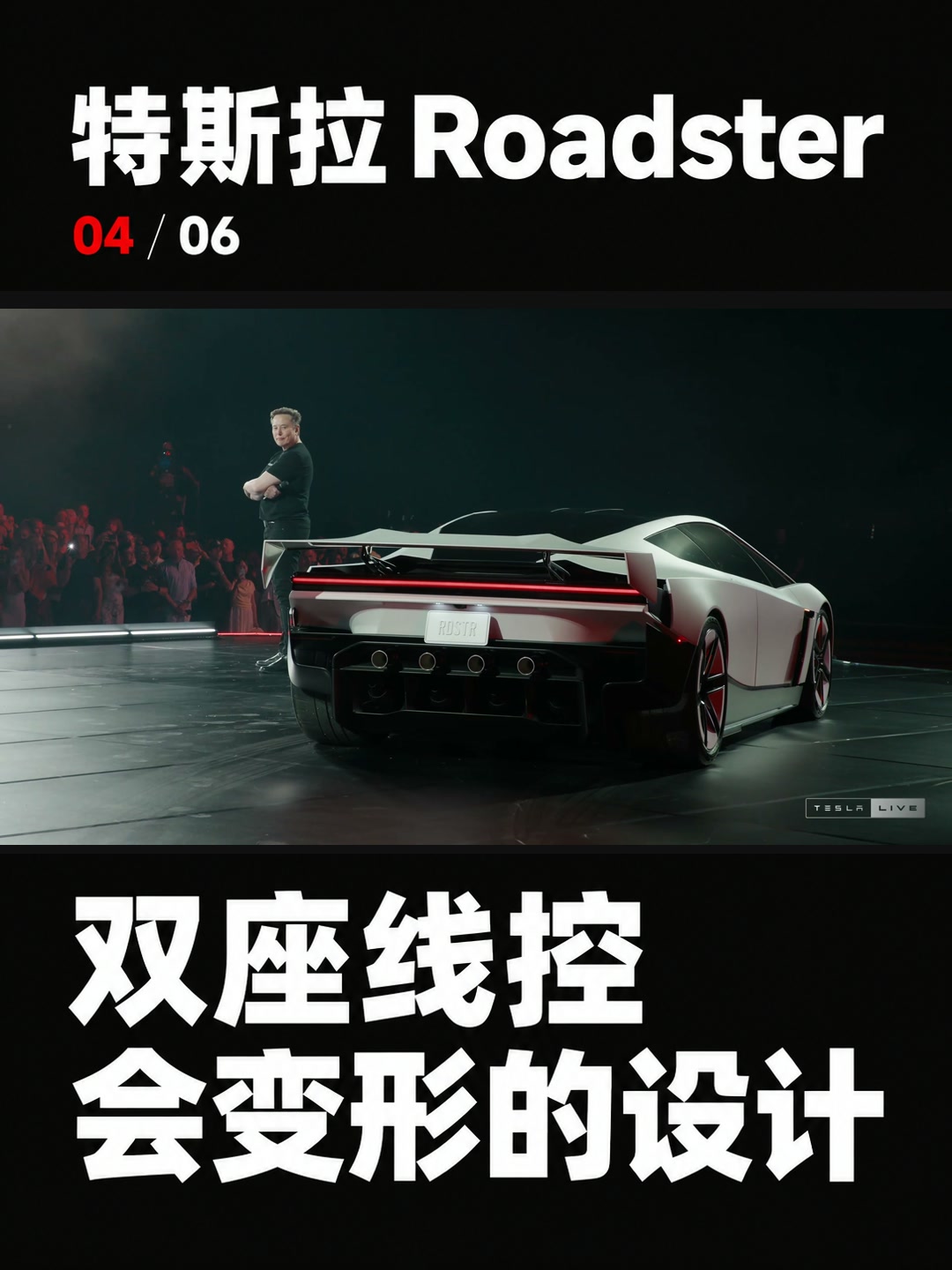 双座、线控、可变尾翼:近看 Roadster 的设计,中文竖版封面